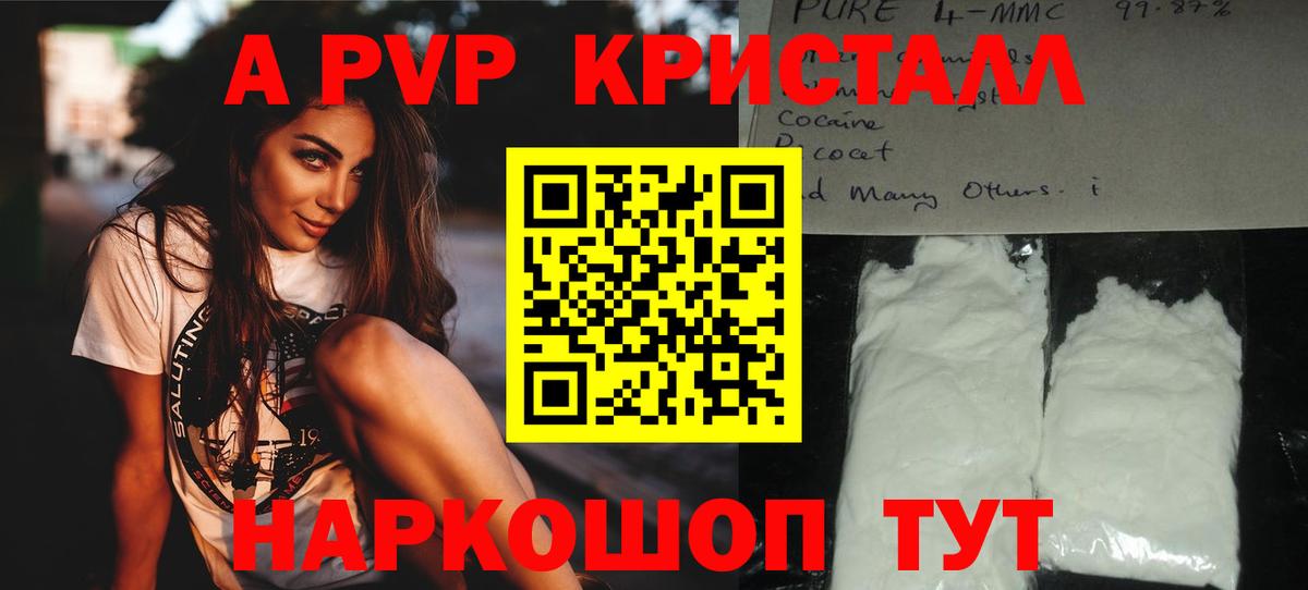 A PVP  Alpha-PVP Crystall  Вход с VPN  Астрахань  где найти наркотики  Alpha PVP VHQ 