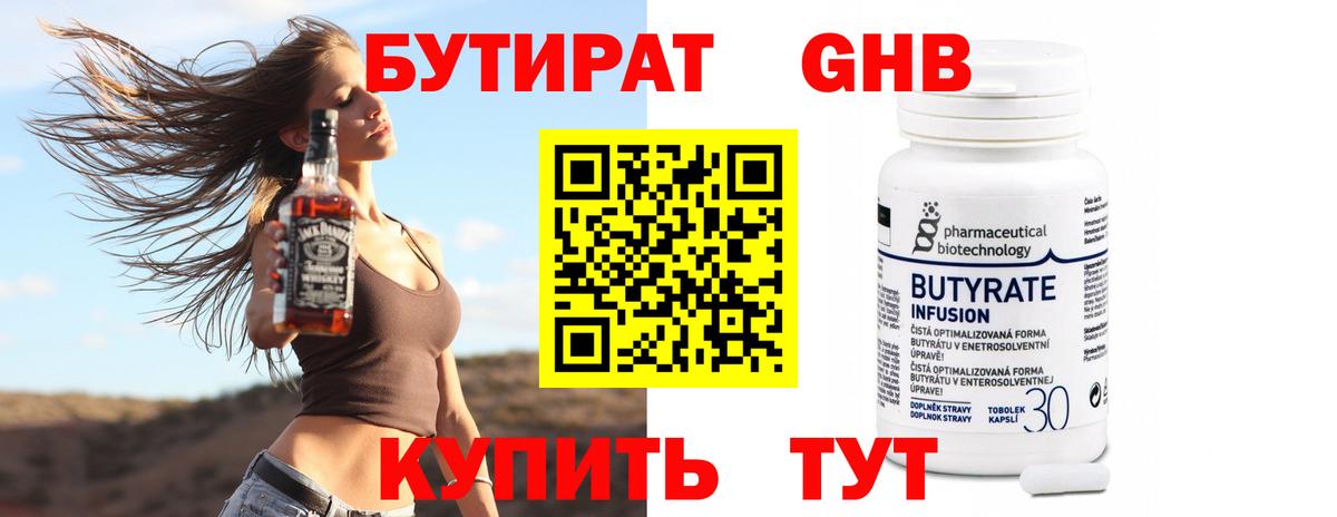 Бутират Butirat  Бутират  Астрахань  Вход с VPN 