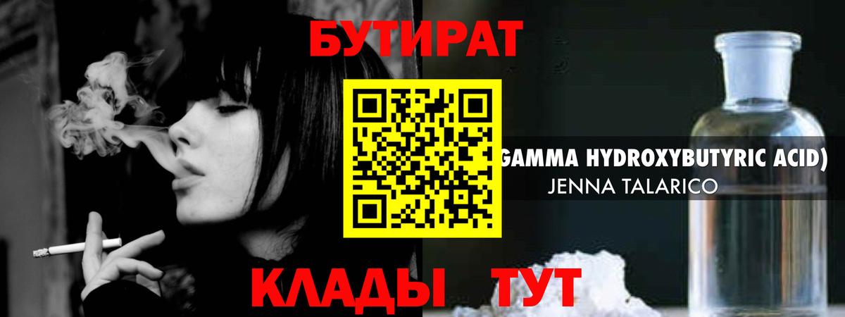 БУТИРАТ буратино Астрахань