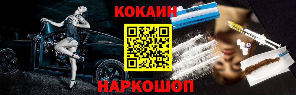 COCAIN Перу  Вход с VPN  Астрахань  COCAIN VHQ 