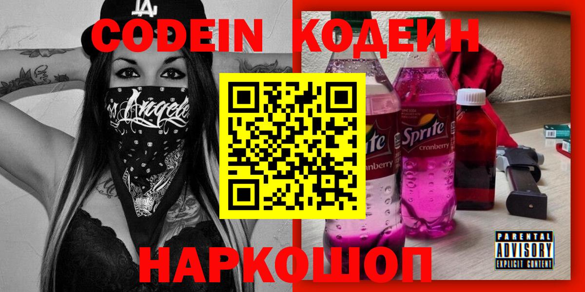 Кодеиновый сироп Lean напиток Lean (лин)  Кодеиновый сироп Lean напиток Lean (лин)  Вход с VPN  Астрахань 