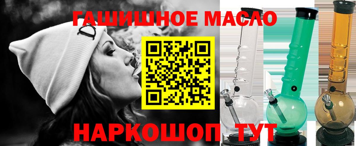ТГК THC oil Астрахань